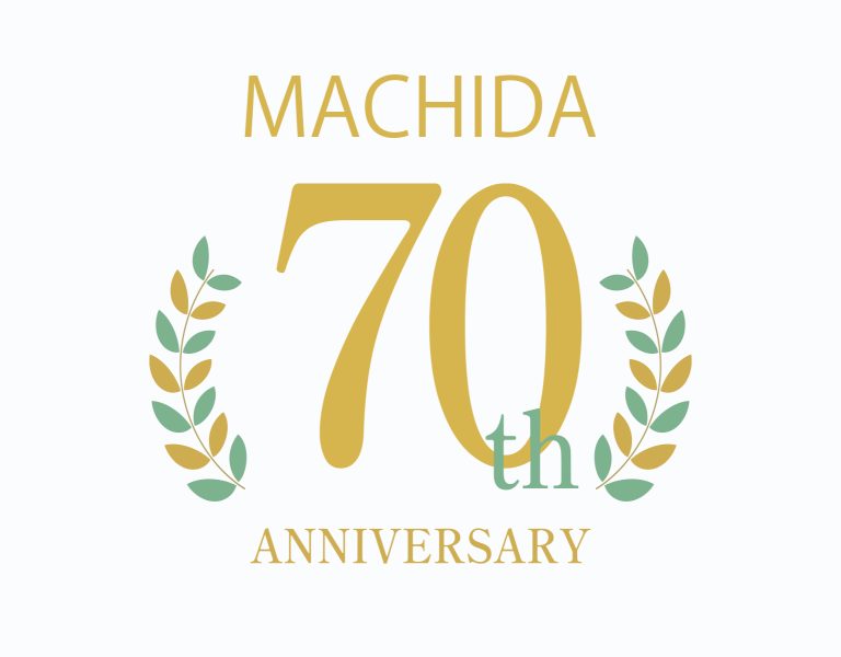 市制施行70周年に向けて！